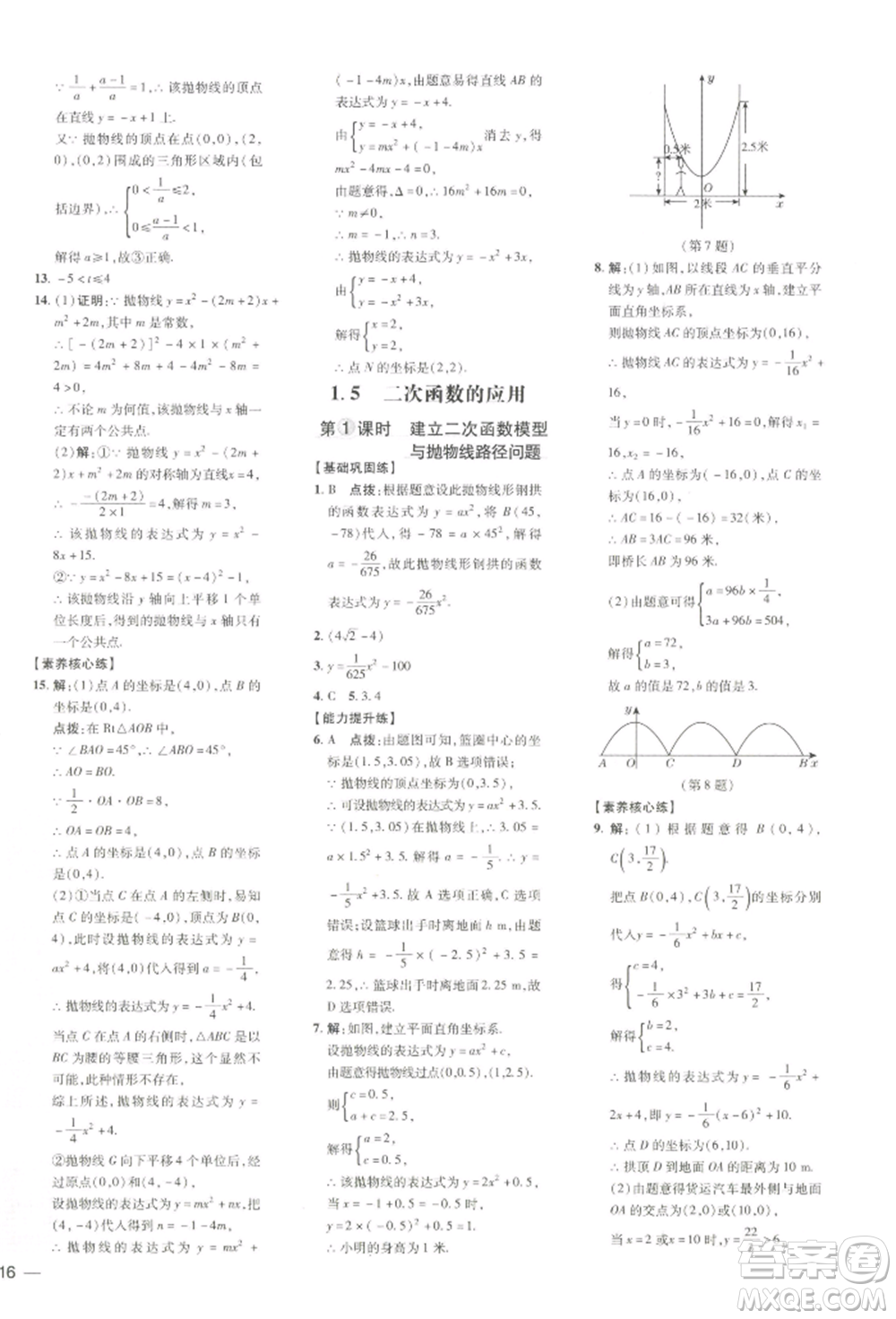 吉林教育出版社2022點(diǎn)撥訓(xùn)練課時(shí)作業(yè)本九年級下冊數(shù)學(xué)湘教版參考答案