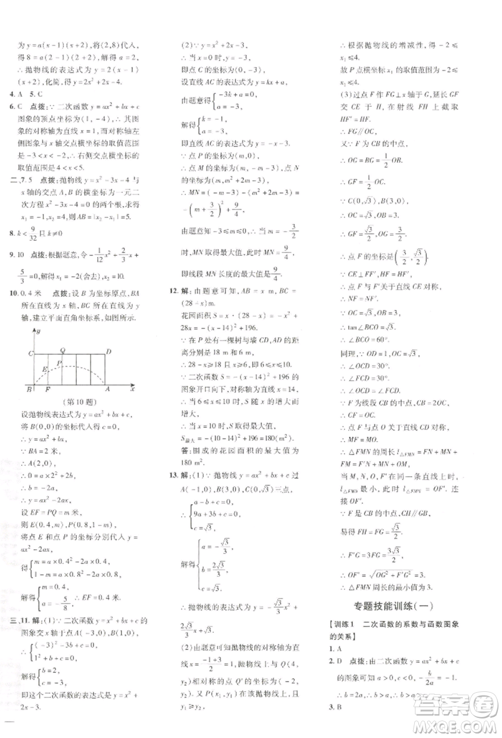 吉林教育出版社2022點(diǎn)撥訓(xùn)練課時(shí)作業(yè)本九年級下冊數(shù)學(xué)湘教版參考答案