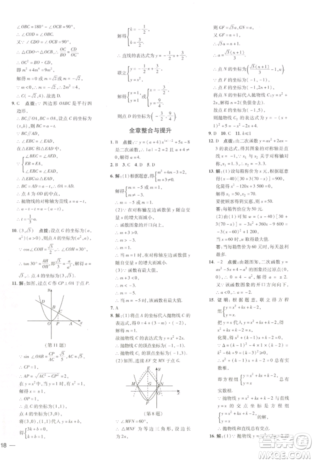 吉林教育出版社2022點(diǎn)撥訓(xùn)練課時(shí)作業(yè)本九年級下冊數(shù)學(xué)湘教版參考答案