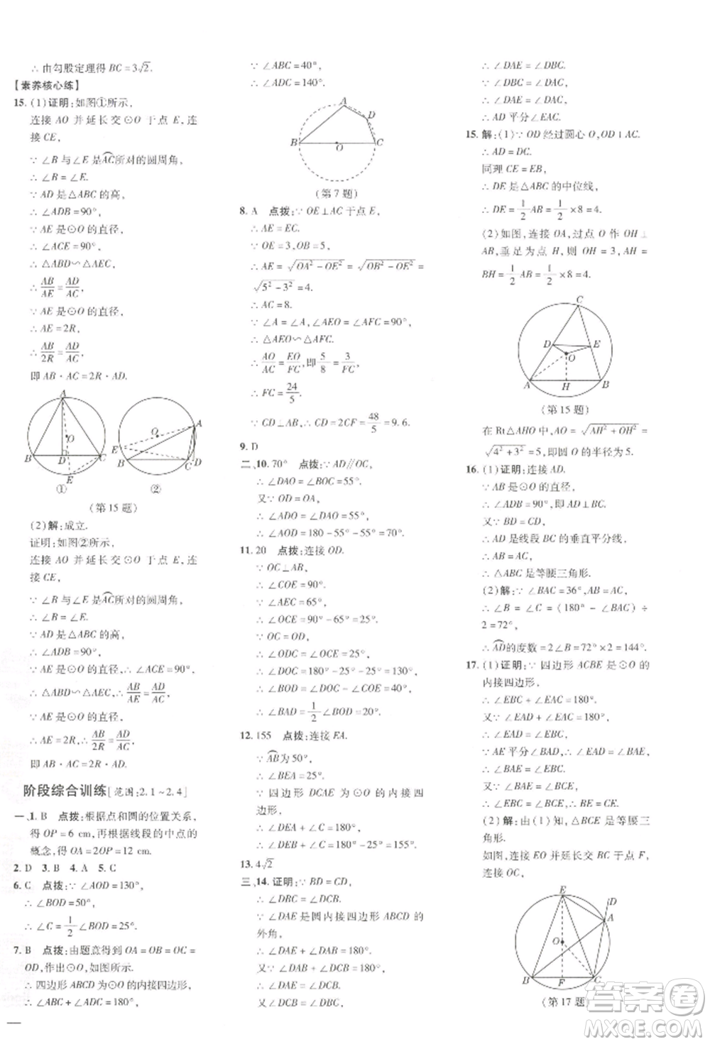 吉林教育出版社2022點(diǎn)撥訓(xùn)練課時(shí)作業(yè)本九年級下冊數(shù)學(xué)湘教版參考答案