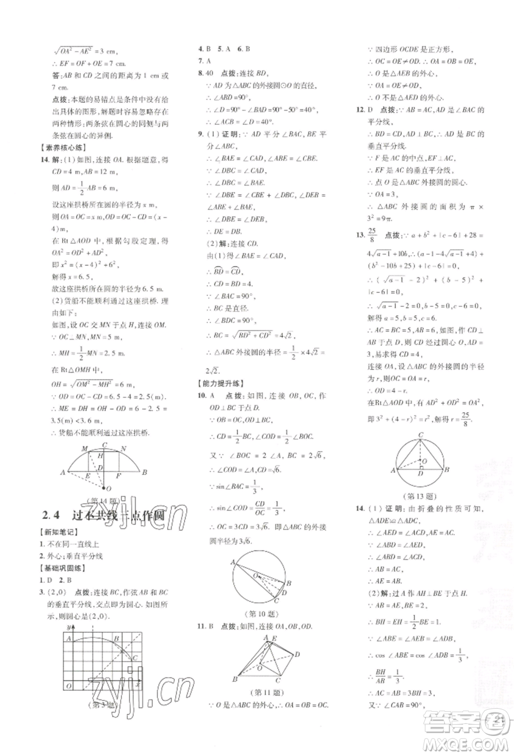 吉林教育出版社2022點(diǎn)撥訓(xùn)練課時(shí)作業(yè)本九年級下冊數(shù)學(xué)湘教版參考答案