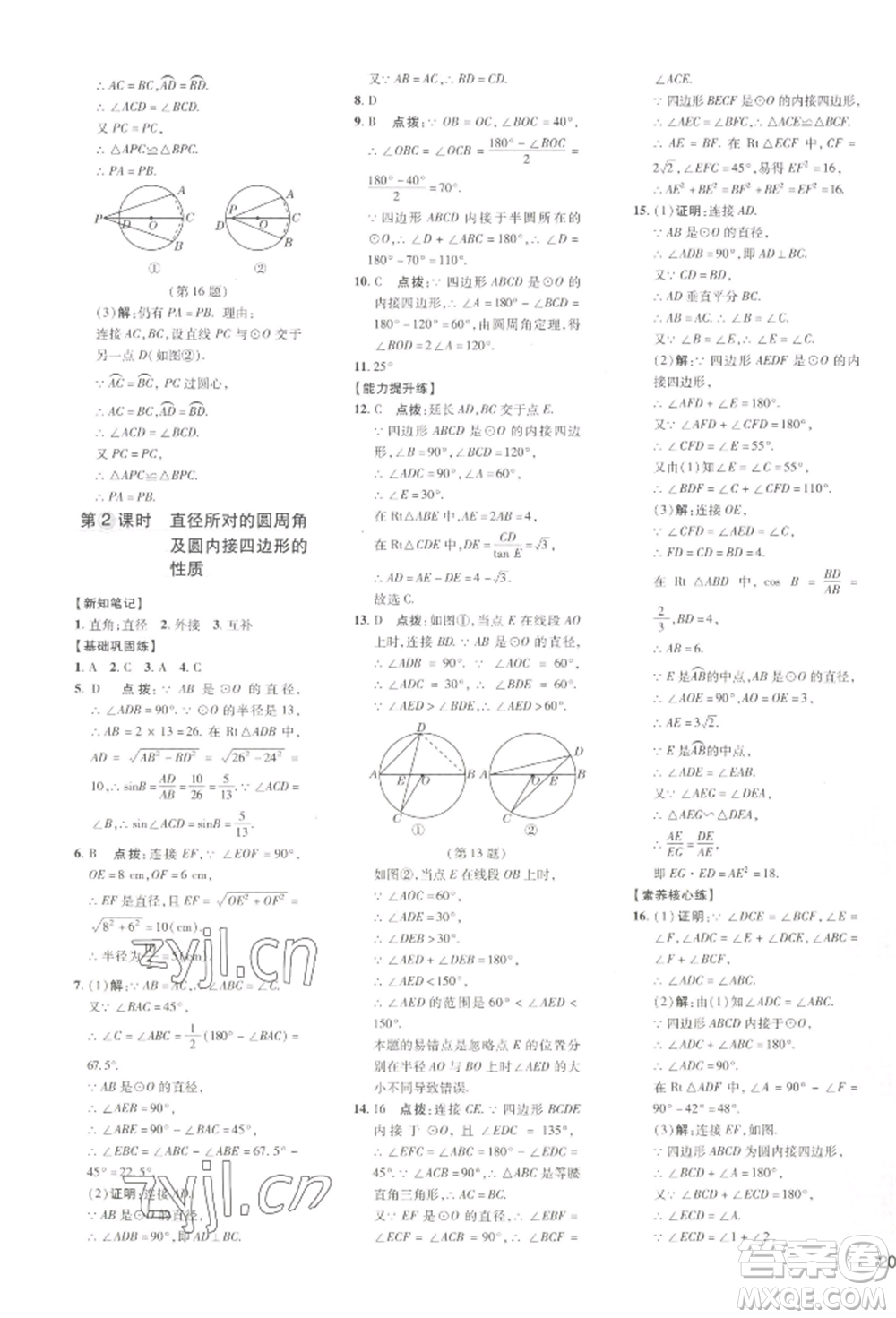 吉林教育出版社2022點(diǎn)撥訓(xùn)練課時(shí)作業(yè)本九年級下冊數(shù)學(xué)湘教版參考答案