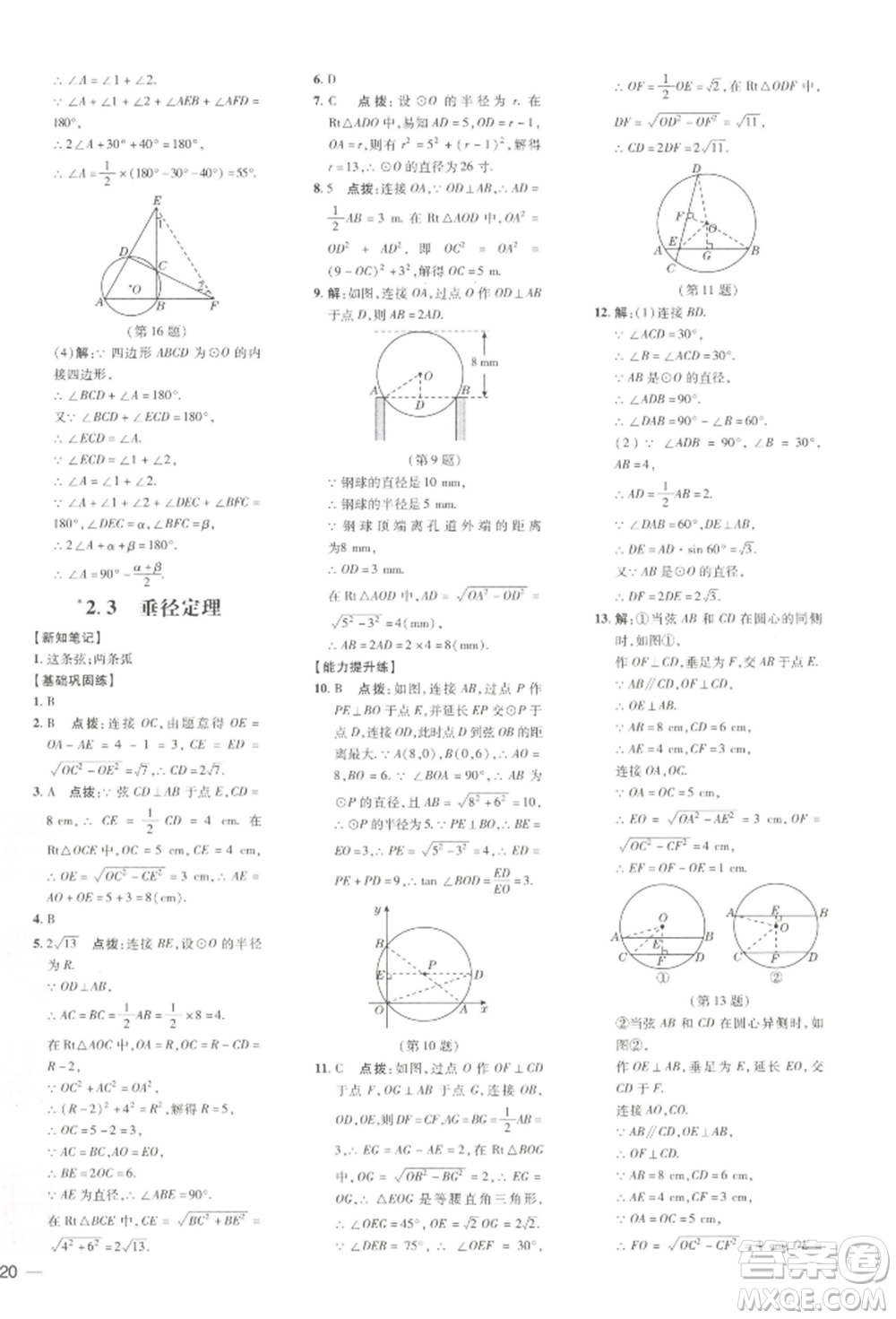 吉林教育出版社2022點(diǎn)撥訓(xùn)練課時(shí)作業(yè)本九年級下冊數(shù)學(xué)湘教版參考答案