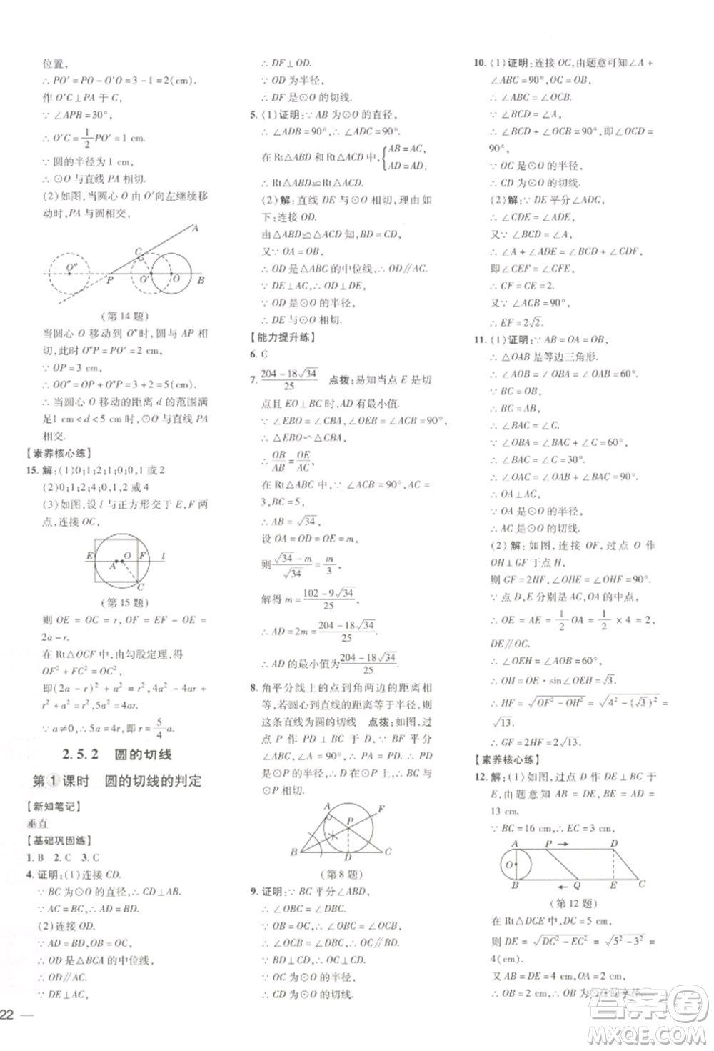 吉林教育出版社2022點(diǎn)撥訓(xùn)練課時(shí)作業(yè)本九年級下冊數(shù)學(xué)湘教版參考答案