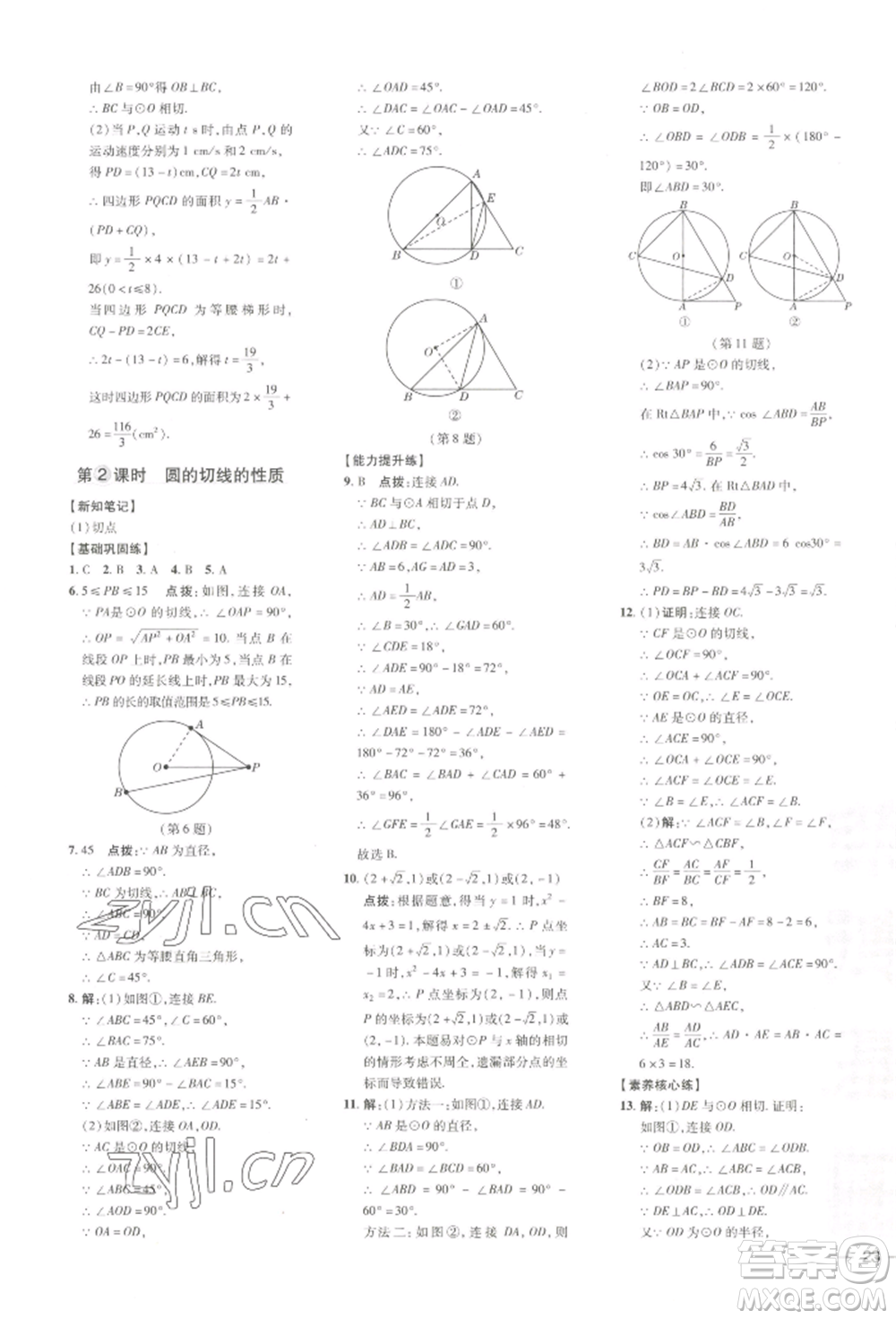 吉林教育出版社2022點(diǎn)撥訓(xùn)練課時(shí)作業(yè)本九年級下冊數(shù)學(xué)湘教版參考答案