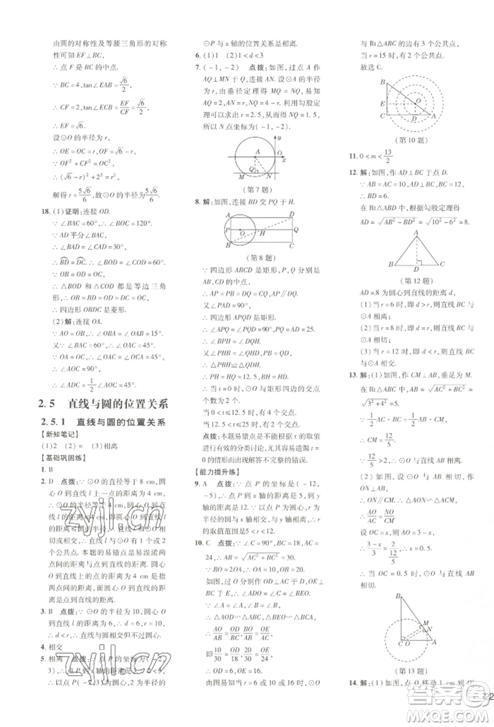 吉林教育出版社2022點(diǎn)撥訓(xùn)練課時(shí)作業(yè)本九年級下冊數(shù)學(xué)湘教版參考答案