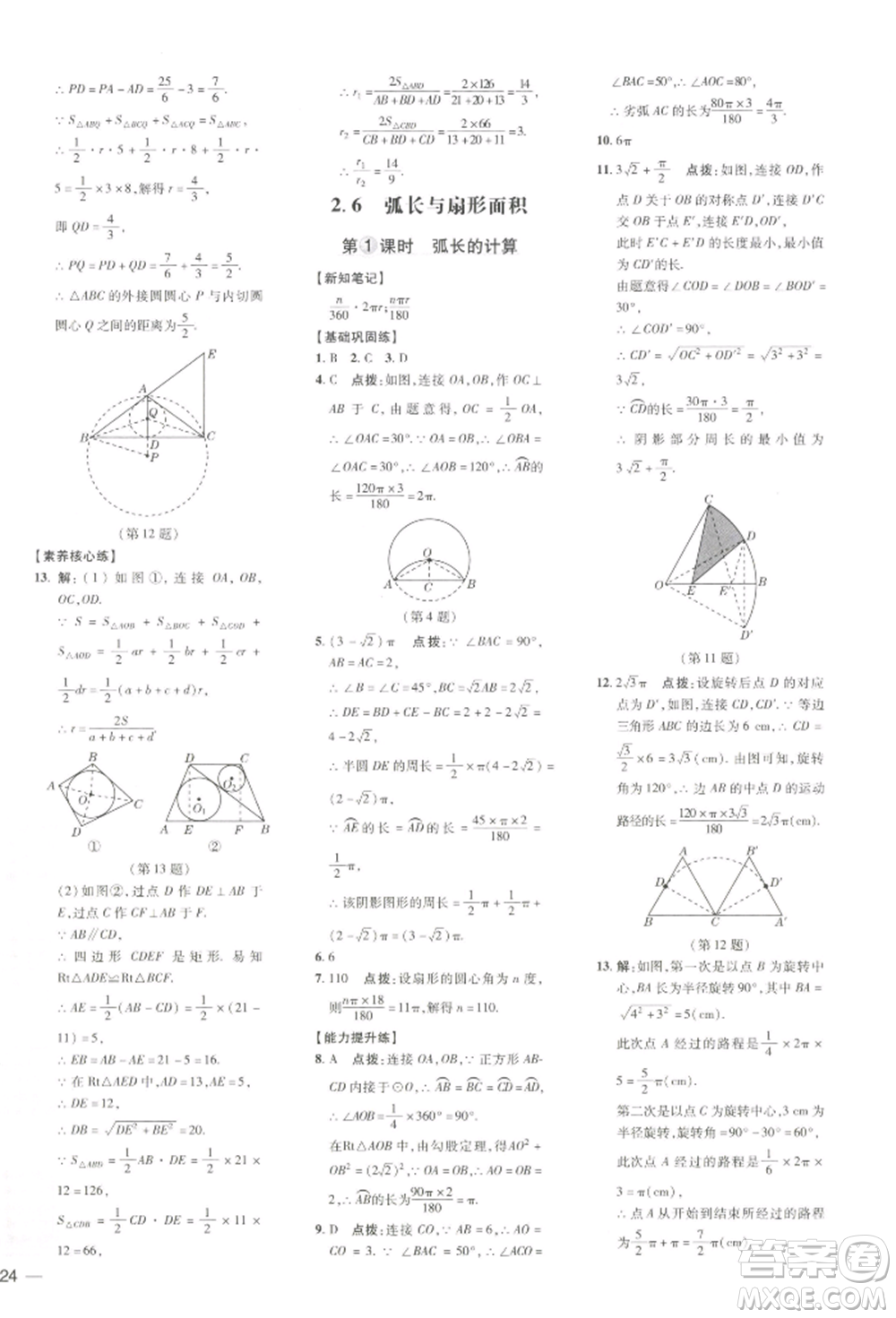 吉林教育出版社2022點(diǎn)撥訓(xùn)練課時(shí)作業(yè)本九年級下冊數(shù)學(xué)湘教版參考答案