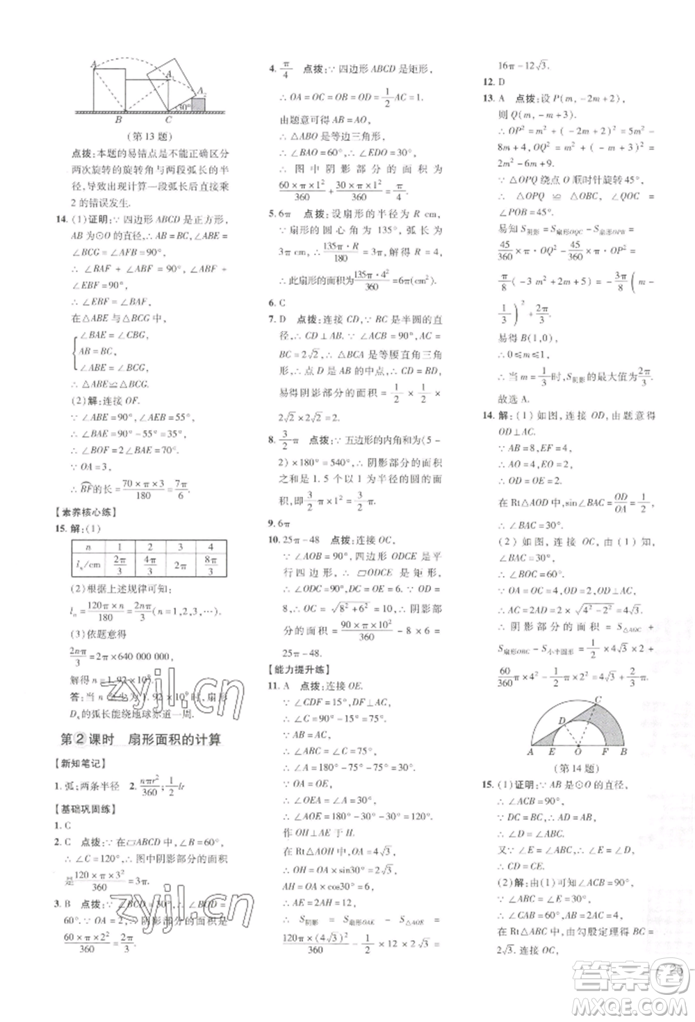 吉林教育出版社2022點(diǎn)撥訓(xùn)練課時(shí)作業(yè)本九年級下冊數(shù)學(xué)湘教版參考答案