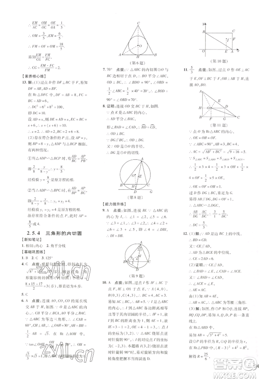 吉林教育出版社2022點(diǎn)撥訓(xùn)練課時(shí)作業(yè)本九年級下冊數(shù)學(xué)湘教版參考答案