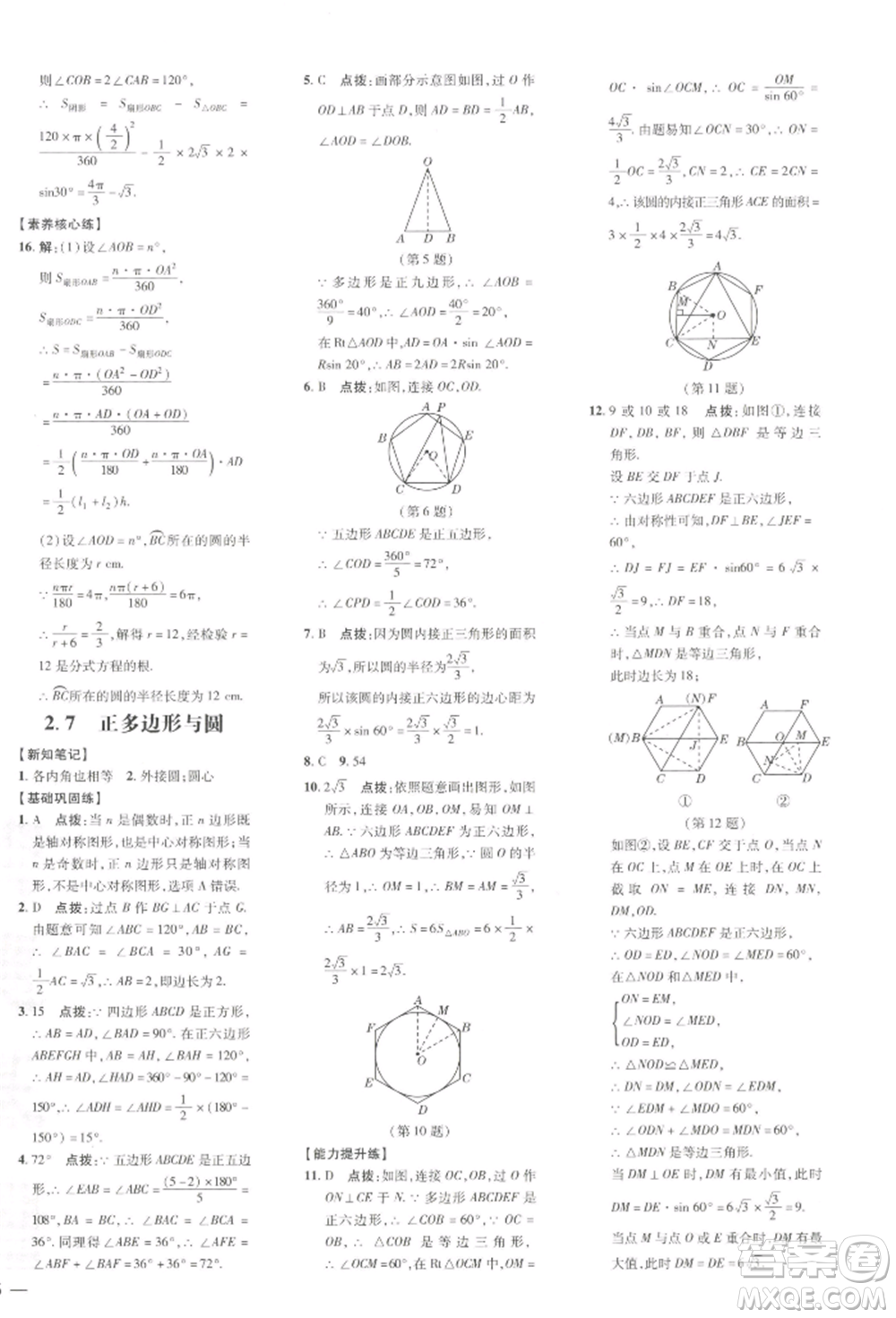 吉林教育出版社2022點(diǎn)撥訓(xùn)練課時(shí)作業(yè)本九年級下冊數(shù)學(xué)湘教版參考答案