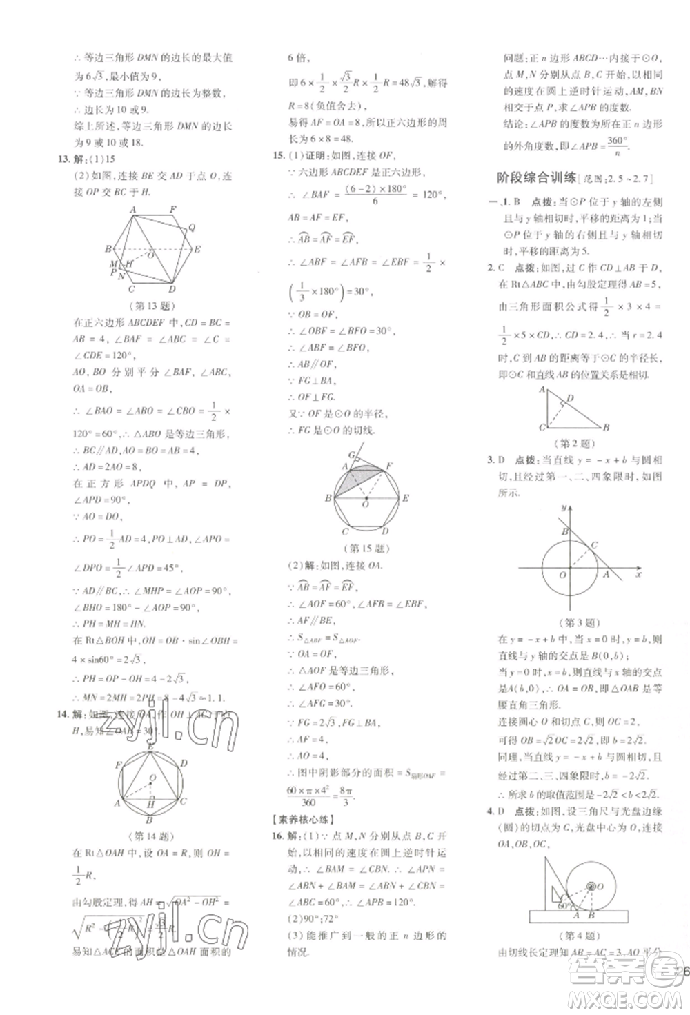 吉林教育出版社2022點(diǎn)撥訓(xùn)練課時(shí)作業(yè)本九年級下冊數(shù)學(xué)湘教版參考答案