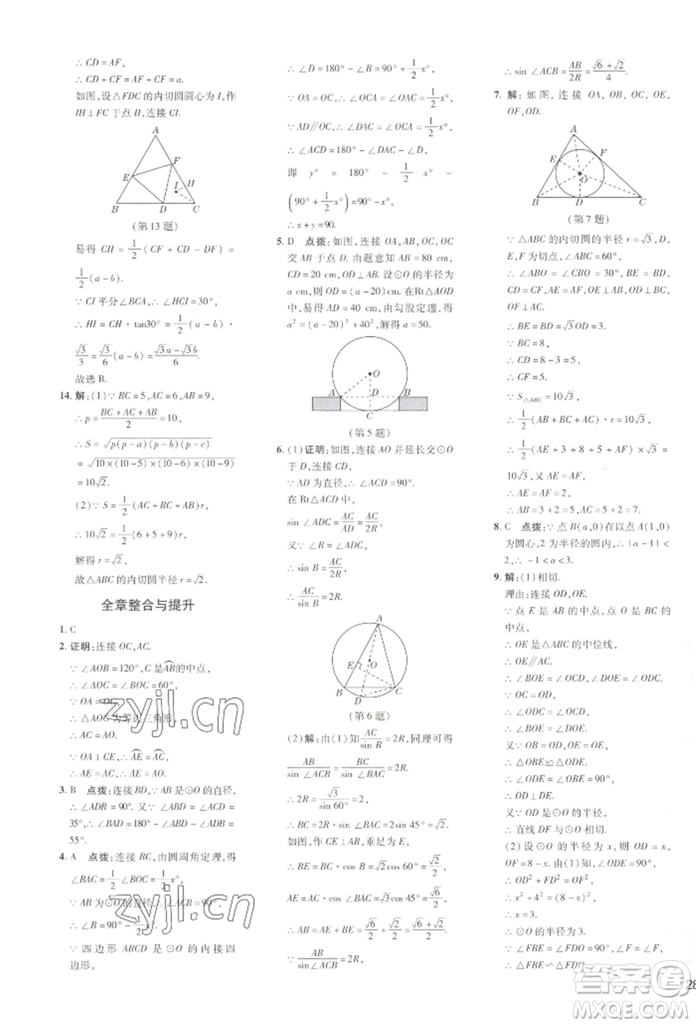 吉林教育出版社2022點(diǎn)撥訓(xùn)練課時(shí)作業(yè)本九年級下冊數(shù)學(xué)湘教版參考答案