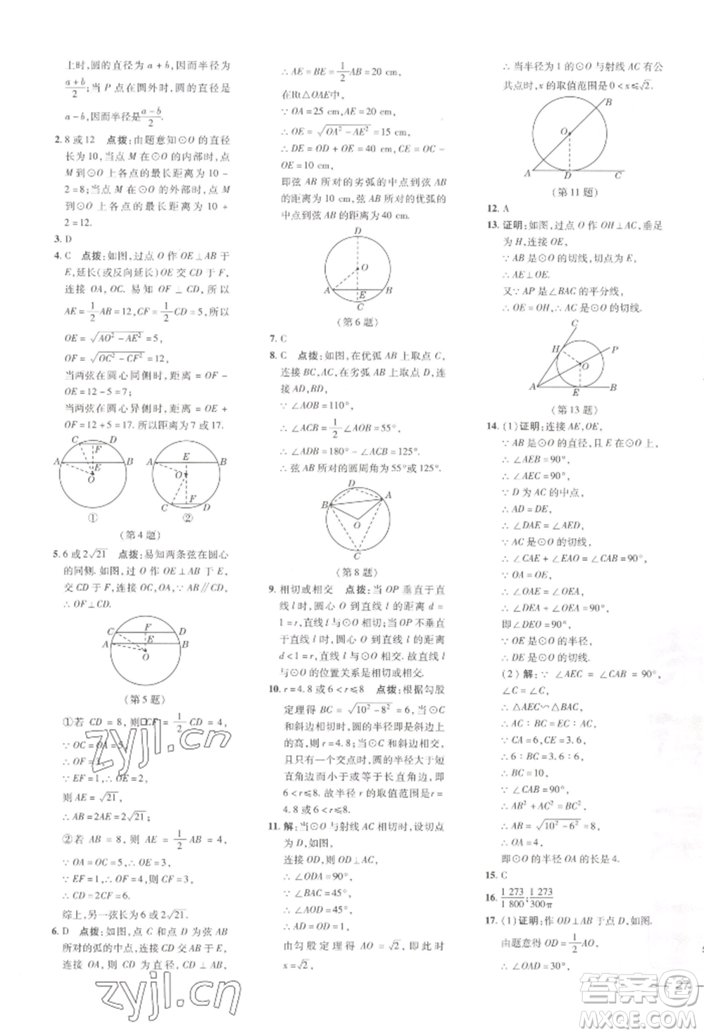 吉林教育出版社2022點(diǎn)撥訓(xùn)練課時(shí)作業(yè)本九年級下冊數(shù)學(xué)湘教版參考答案