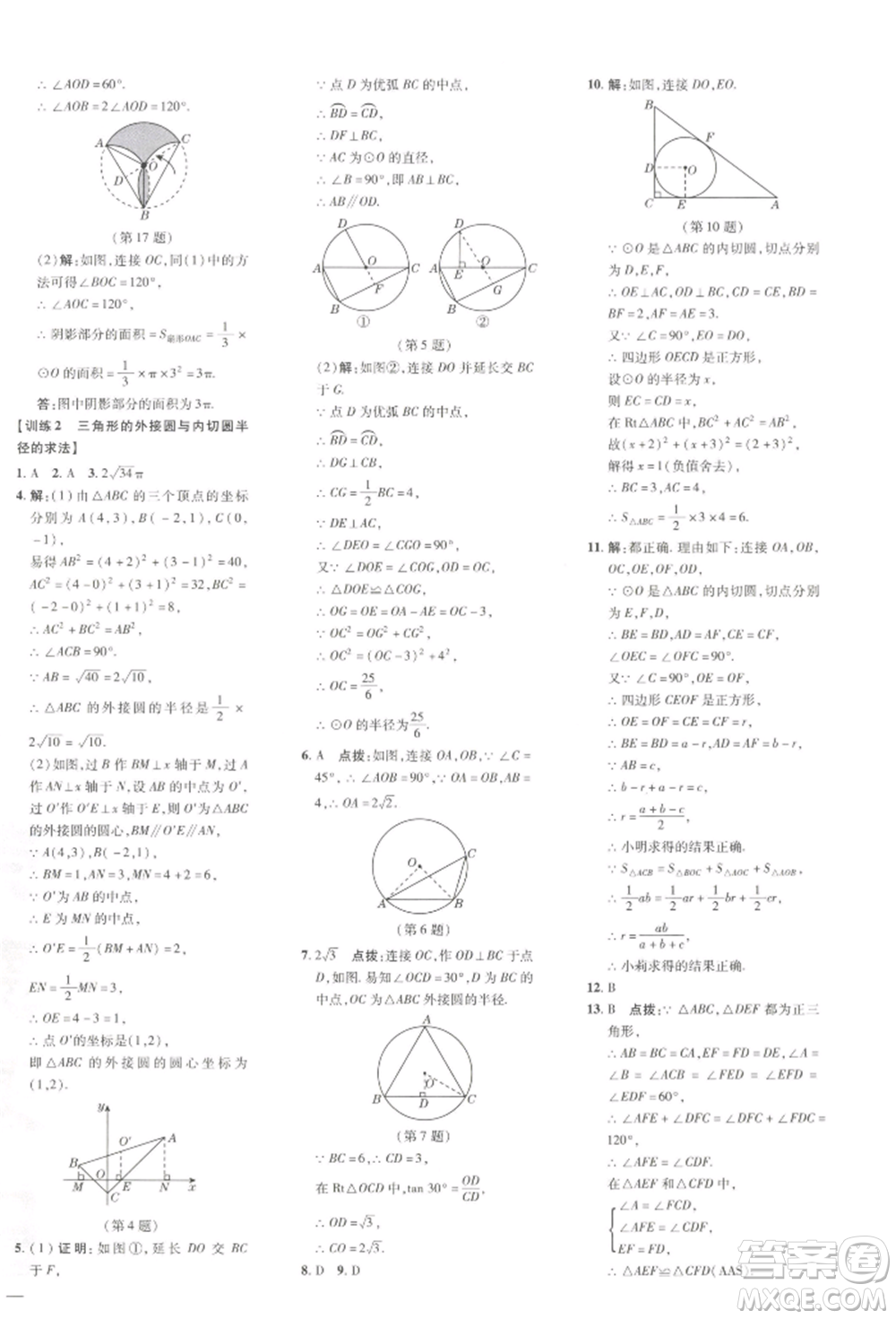 吉林教育出版社2022點(diǎn)撥訓(xùn)練課時(shí)作業(yè)本九年級下冊數(shù)學(xué)湘教版參考答案