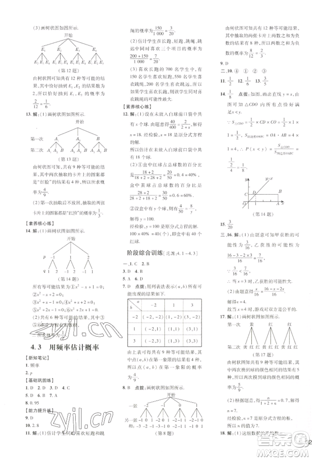 吉林教育出版社2022點(diǎn)撥訓(xùn)練課時(shí)作業(yè)本九年級下冊數(shù)學(xué)湘教版參考答案