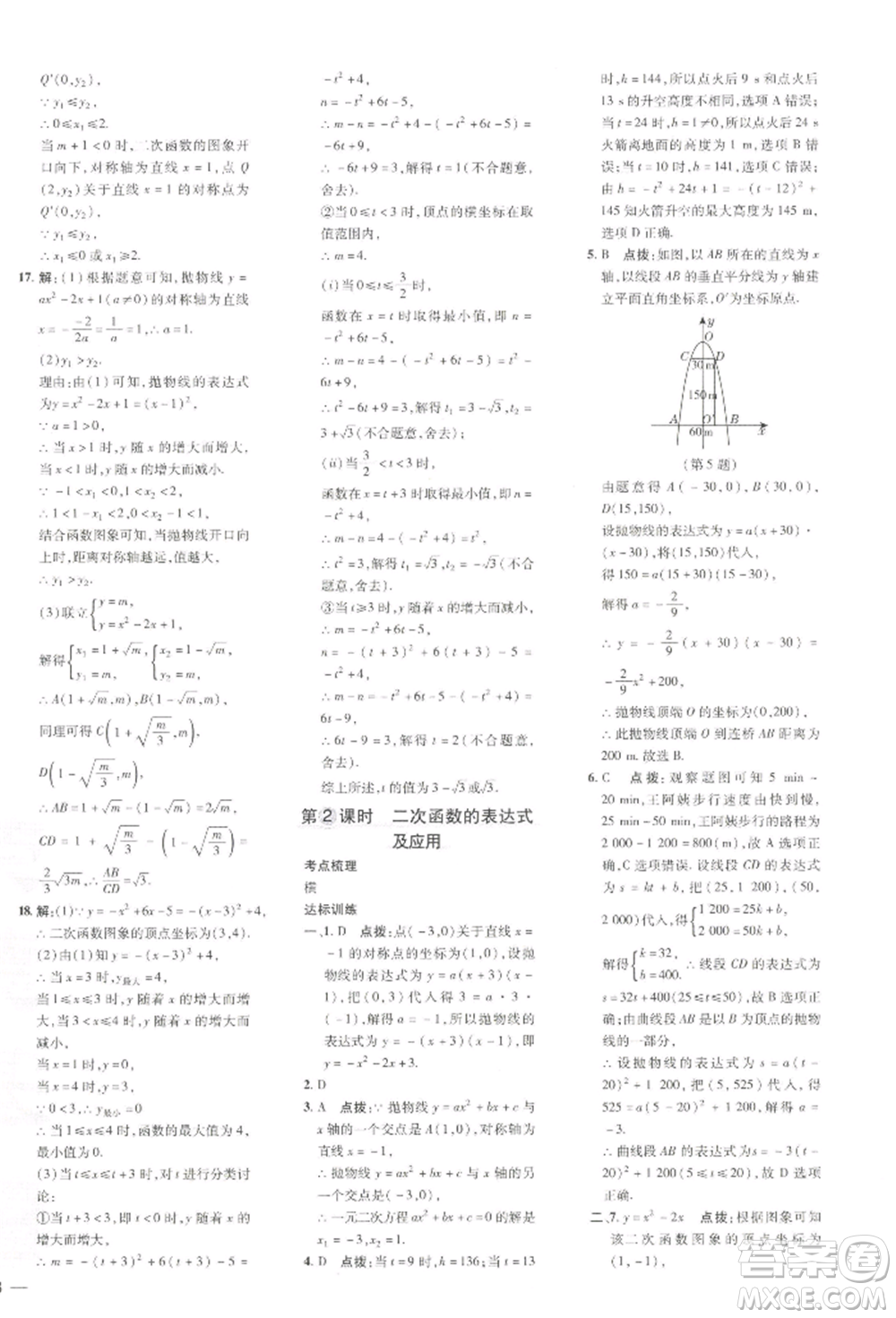 吉林教育出版社2022點(diǎn)撥訓(xùn)練課時(shí)作業(yè)本九年級下冊數(shù)學(xué)湘教版參考答案