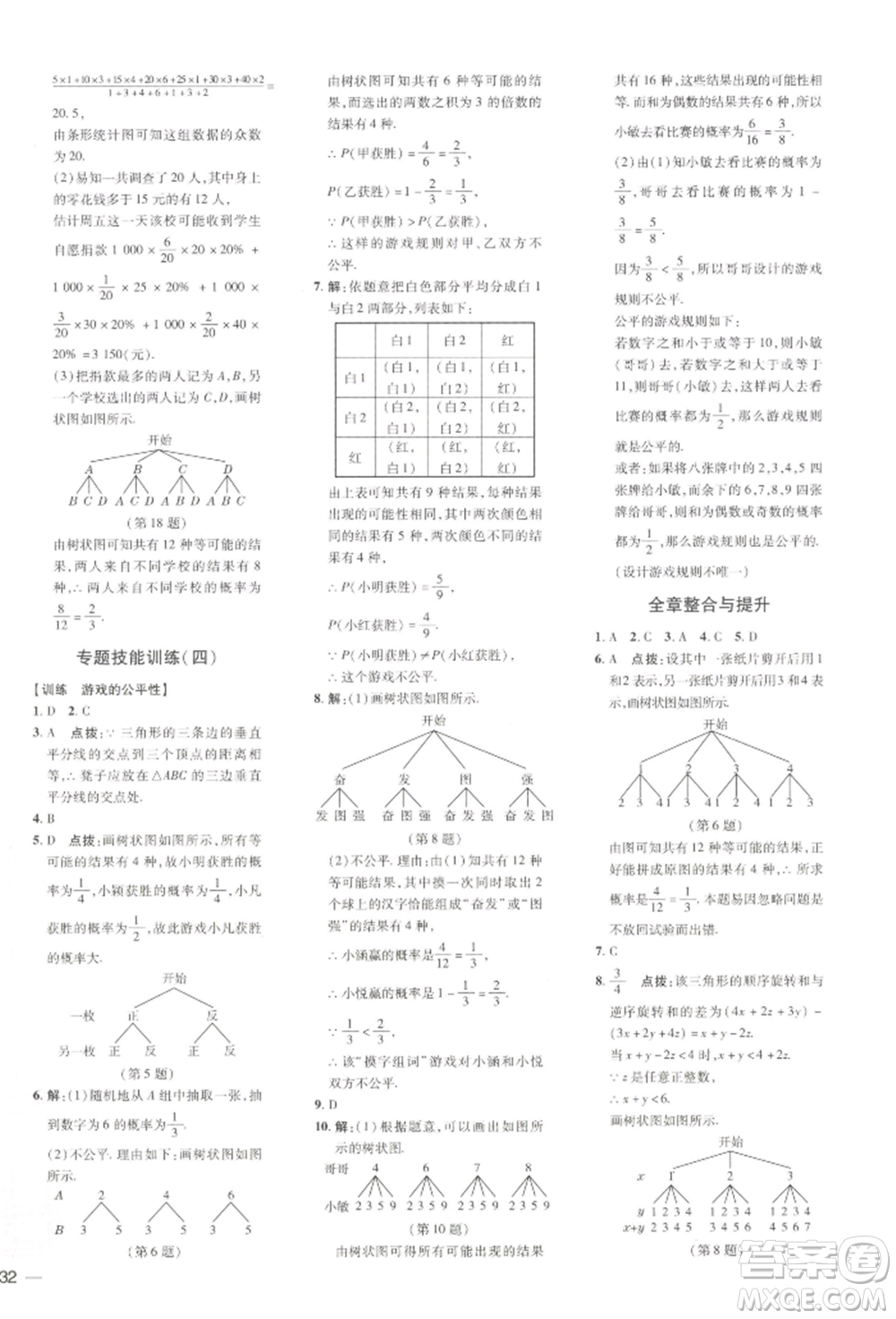 吉林教育出版社2022點(diǎn)撥訓(xùn)練課時(shí)作業(yè)本九年級下冊數(shù)學(xué)湘教版參考答案