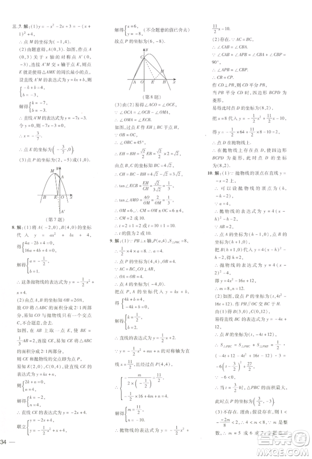 吉林教育出版社2022點(diǎn)撥訓(xùn)練課時(shí)作業(yè)本九年級下冊數(shù)學(xué)湘教版參考答案