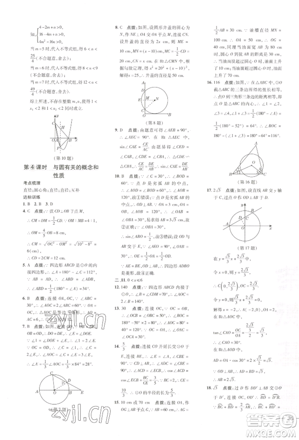 吉林教育出版社2022點(diǎn)撥訓(xùn)練課時(shí)作業(yè)本九年級下冊數(shù)學(xué)湘教版參考答案