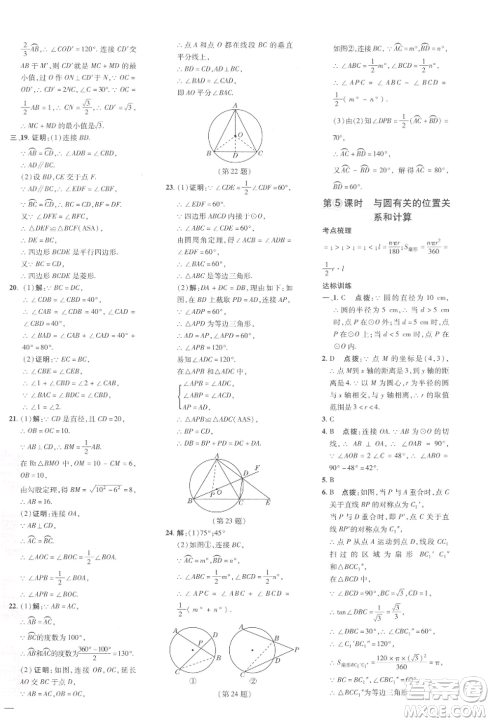 吉林教育出版社2022點(diǎn)撥訓(xùn)練課時(shí)作業(yè)本九年級下冊數(shù)學(xué)湘教版參考答案