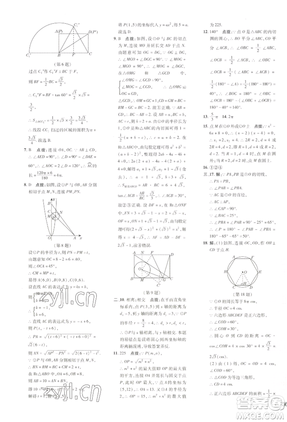 吉林教育出版社2022點(diǎn)撥訓(xùn)練課時(shí)作業(yè)本九年級下冊數(shù)學(xué)湘教版參考答案