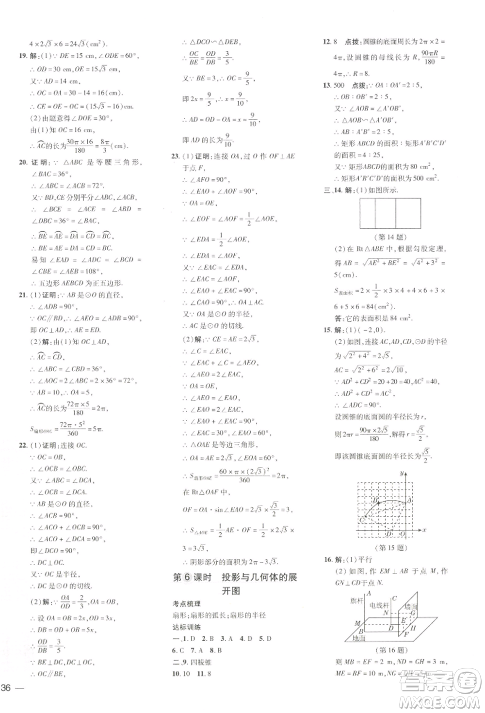 吉林教育出版社2022點(diǎn)撥訓(xùn)練課時(shí)作業(yè)本九年級下冊數(shù)學(xué)湘教版參考答案