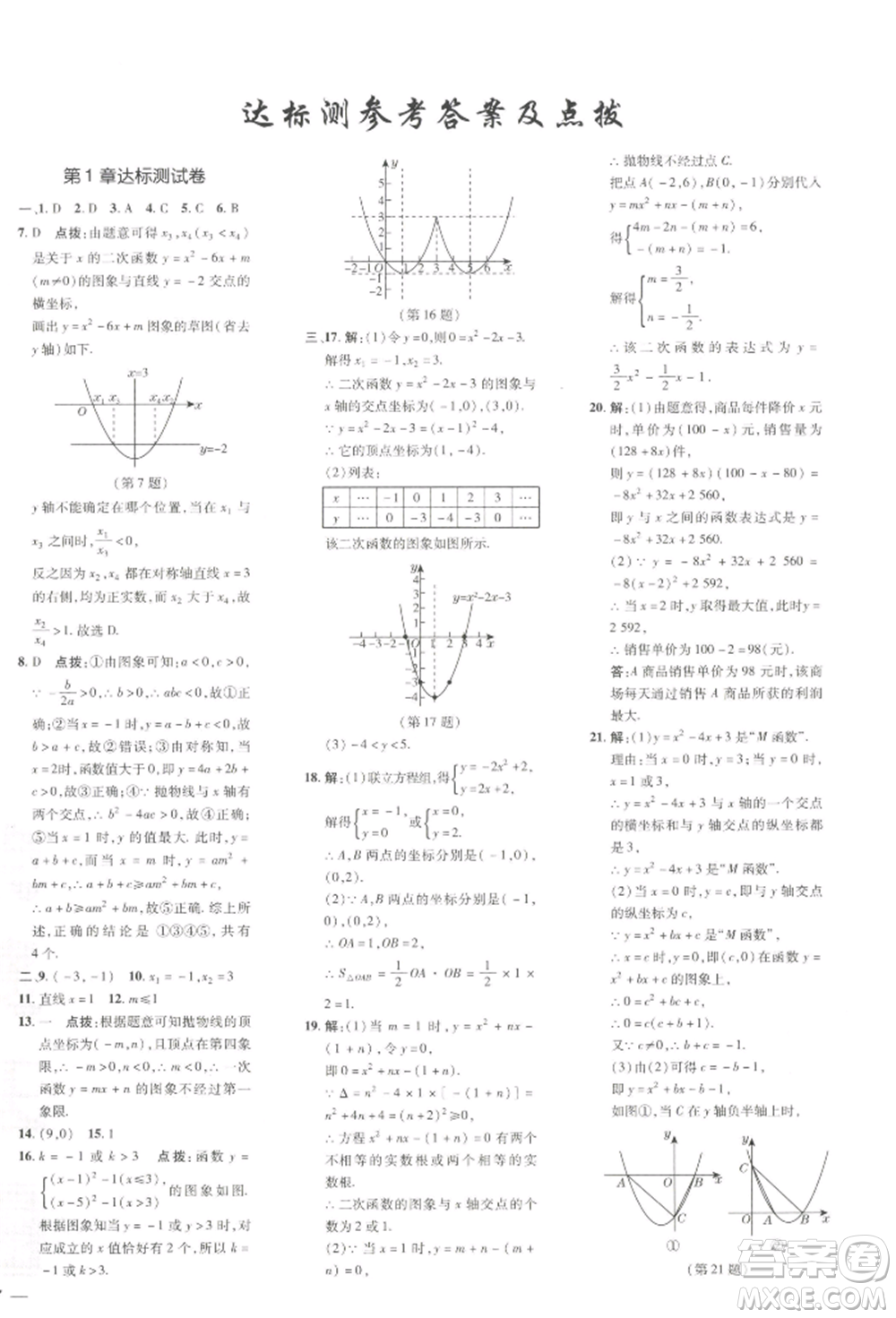 吉林教育出版社2022點(diǎn)撥訓(xùn)練課時(shí)作業(yè)本九年級下冊數(shù)學(xué)湘教版參考答案