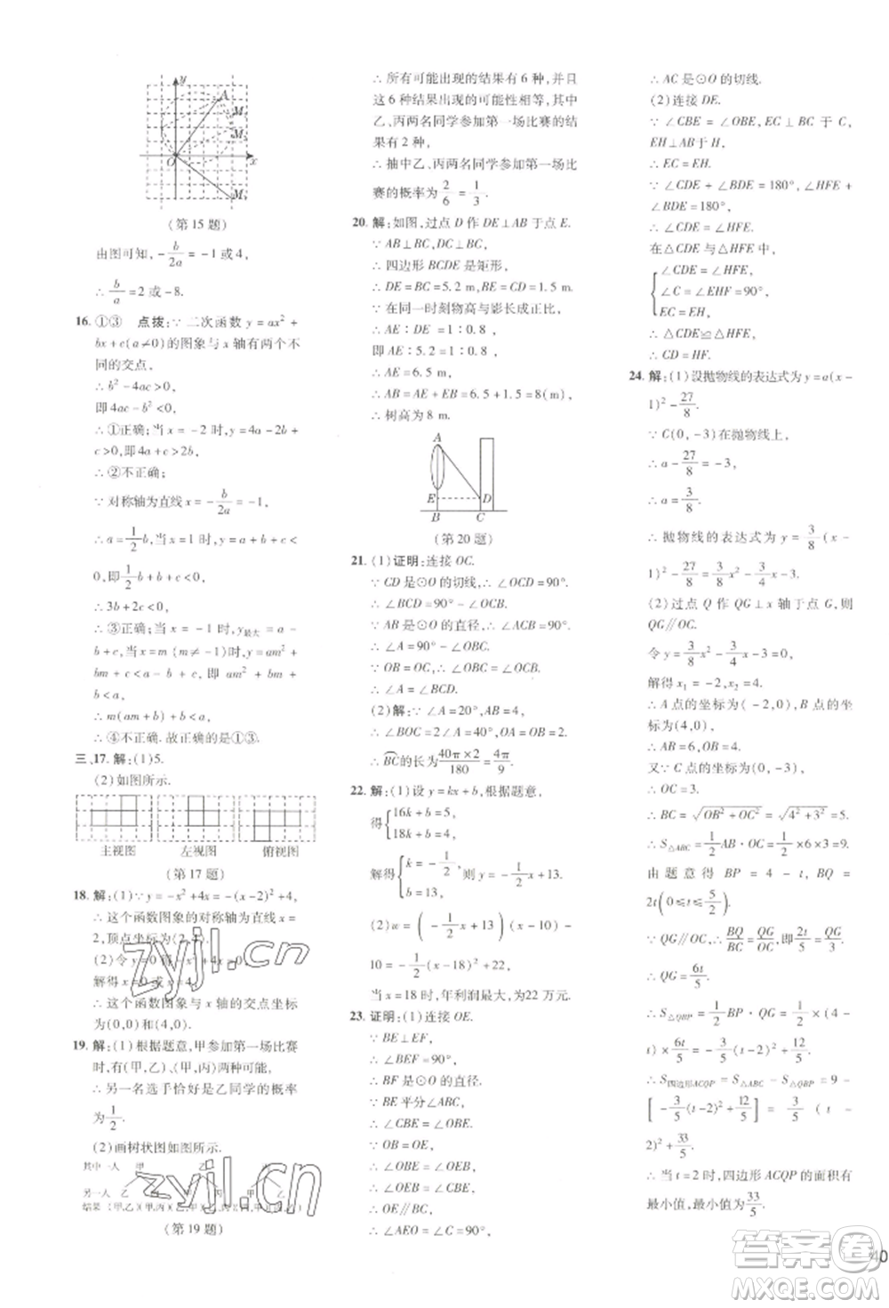 吉林教育出版社2022點(diǎn)撥訓(xùn)練課時(shí)作業(yè)本九年級下冊數(shù)學(xué)湘教版參考答案