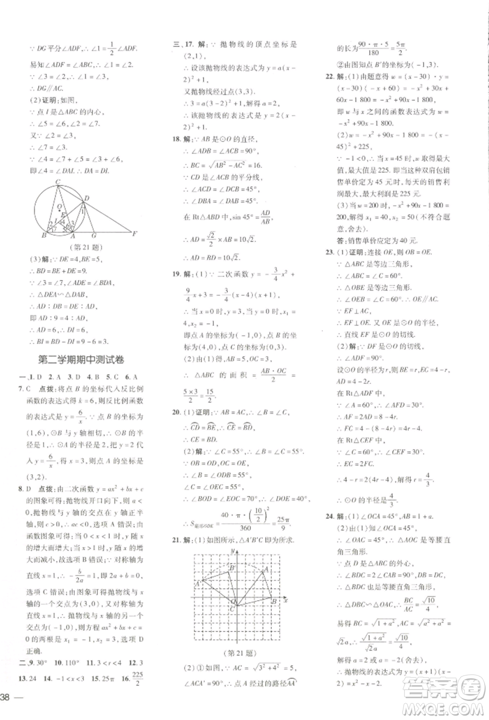 吉林教育出版社2022點(diǎn)撥訓(xùn)練課時(shí)作業(yè)本九年級下冊數(shù)學(xué)湘教版參考答案