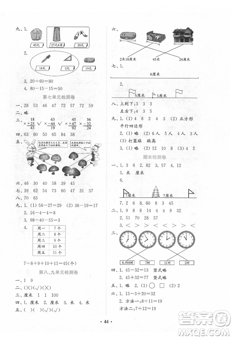 山東教育出版社2022金鑰匙小學(xué)數(shù)學(xué)試卷一年級(jí)下冊(cè)青島版答案