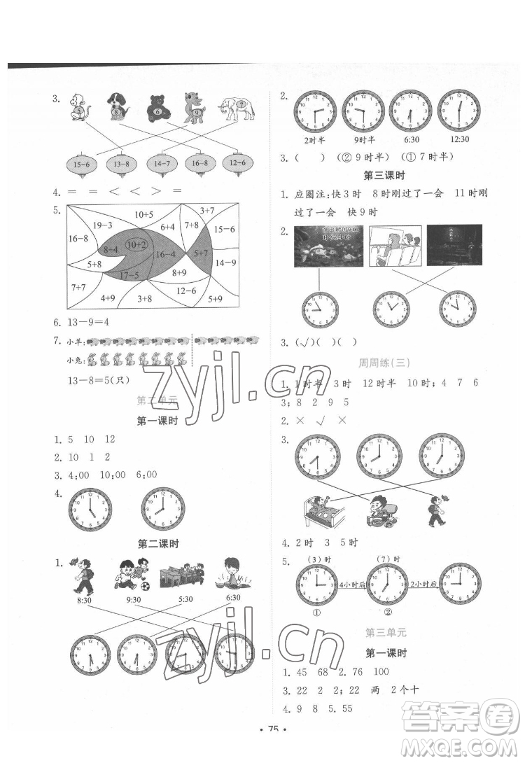 山東教育出版社2022金鑰匙小學(xué)數(shù)學(xué)試卷一年級(jí)下冊(cè)青島版答案