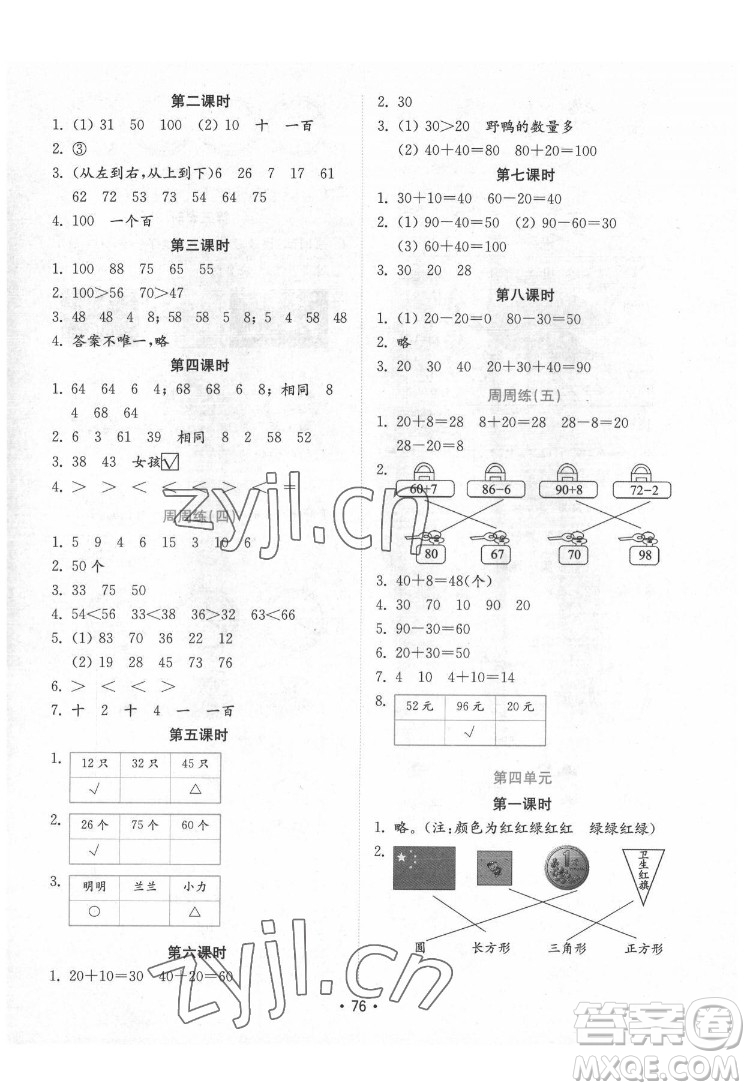 山東教育出版社2022金鑰匙小學(xué)數(shù)學(xué)試卷一年級(jí)下冊(cè)青島版答案