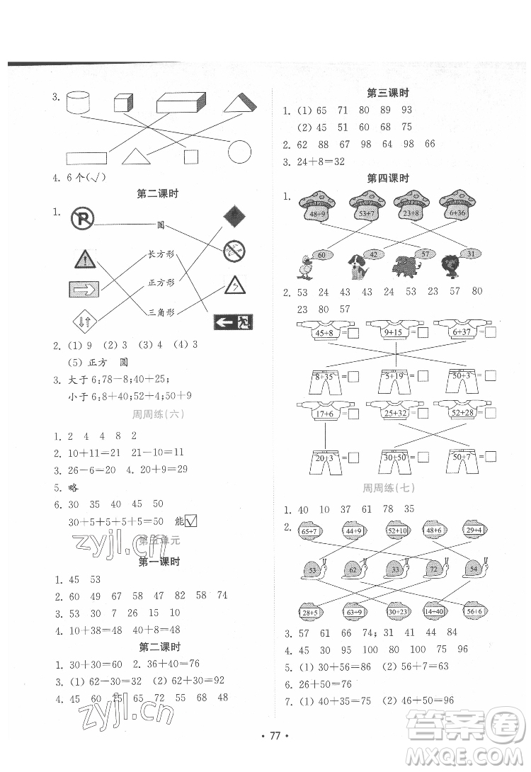 山東教育出版社2022金鑰匙小學(xué)數(shù)學(xué)試卷一年級(jí)下冊(cè)青島版答案