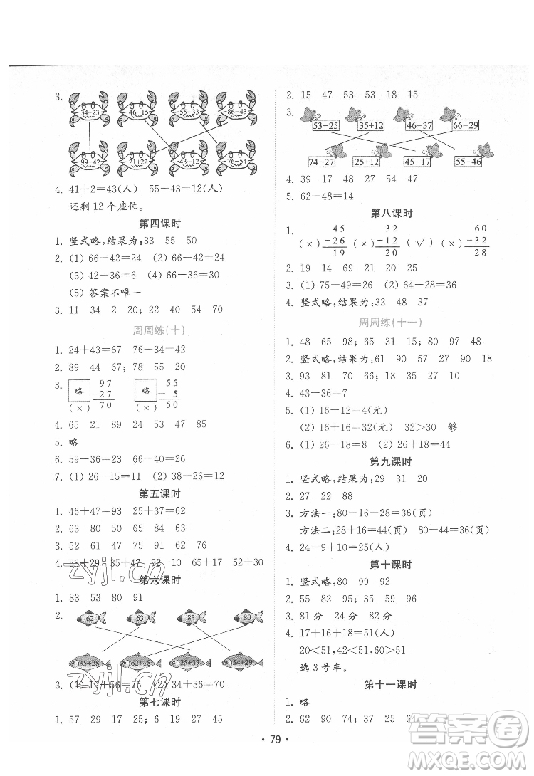 山東教育出版社2022金鑰匙小學(xué)數(shù)學(xué)試卷一年級(jí)下冊(cè)青島版答案