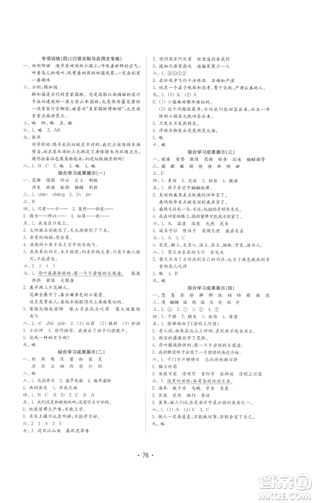 山東教育出版社2022金鑰匙小學(xué)語文試卷基礎(chǔ)練三年級(jí)下冊(cè)人教版參考答案