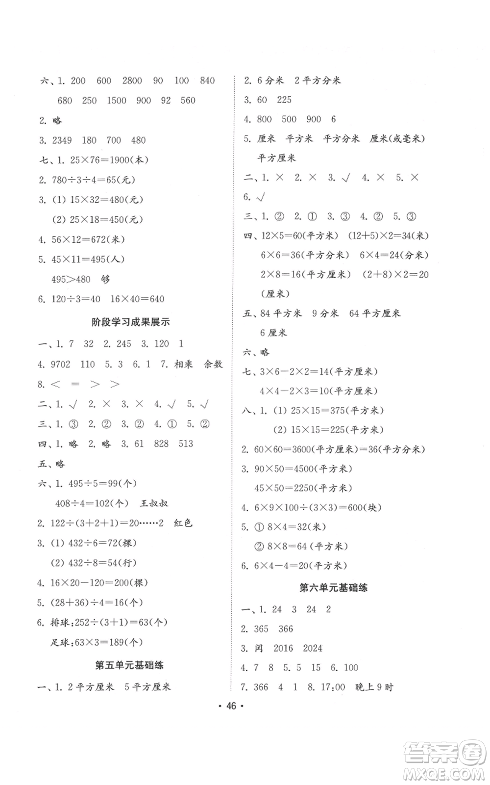 山東教育出版社2022金鑰匙小學(xué)數(shù)學(xué)試卷基礎(chǔ)練三年級(jí)下冊(cè)人教版參考答案