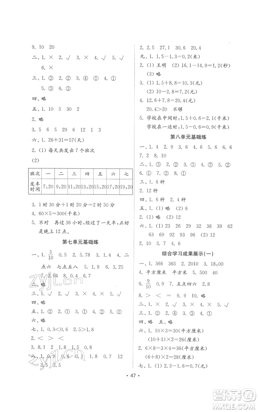 山東教育出版社2022金鑰匙小學(xué)數(shù)學(xué)試卷基礎(chǔ)練三年級(jí)下冊(cè)人教版參考答案