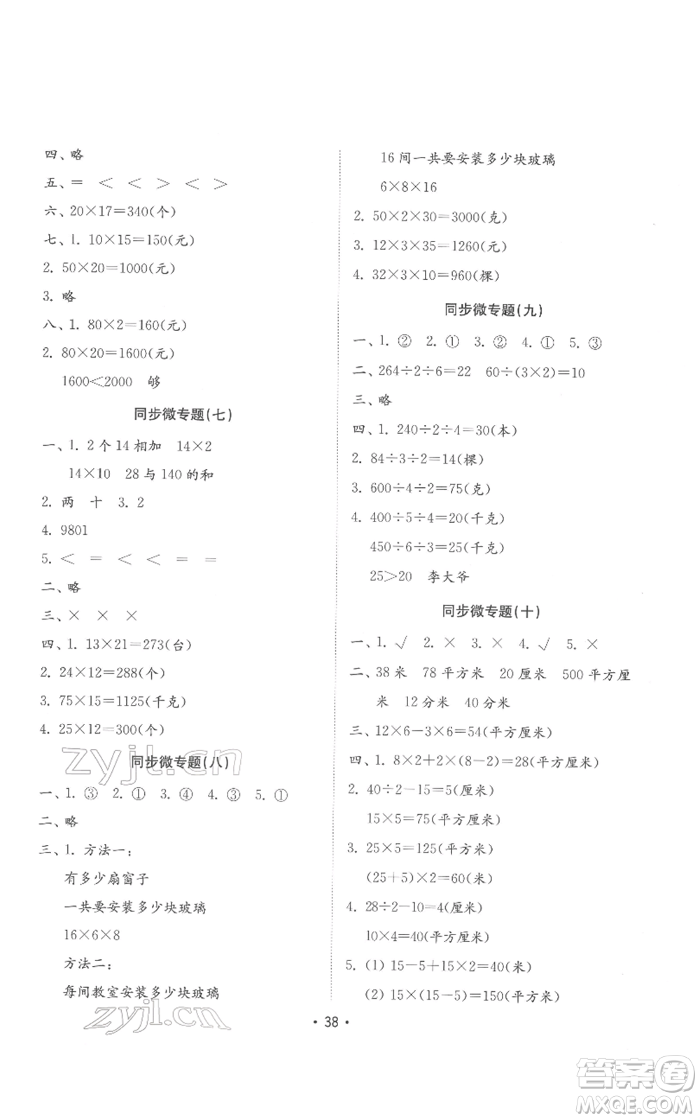 山東教育出版社2022金鑰匙小學(xué)數(shù)學(xué)試卷基礎(chǔ)練三年級(jí)下冊(cè)人教版參考答案