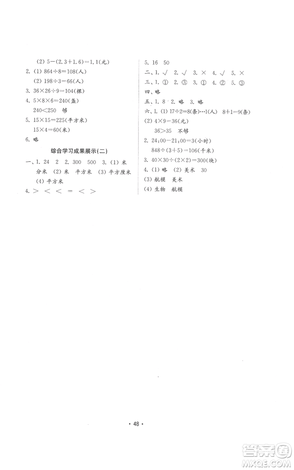 山東教育出版社2022金鑰匙小學(xué)數(shù)學(xué)試卷基礎(chǔ)練三年級(jí)下冊(cè)人教版參考答案