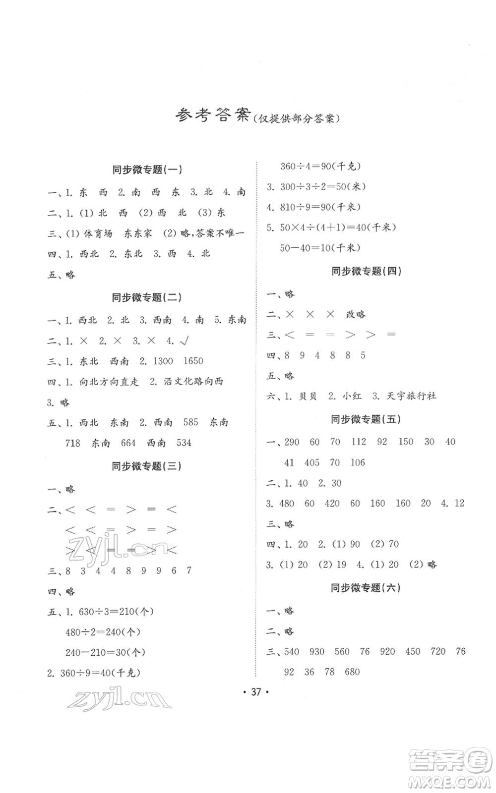 山東教育出版社2022金鑰匙小學(xué)數(shù)學(xué)試卷基礎(chǔ)練三年級(jí)下冊(cè)人教版參考答案