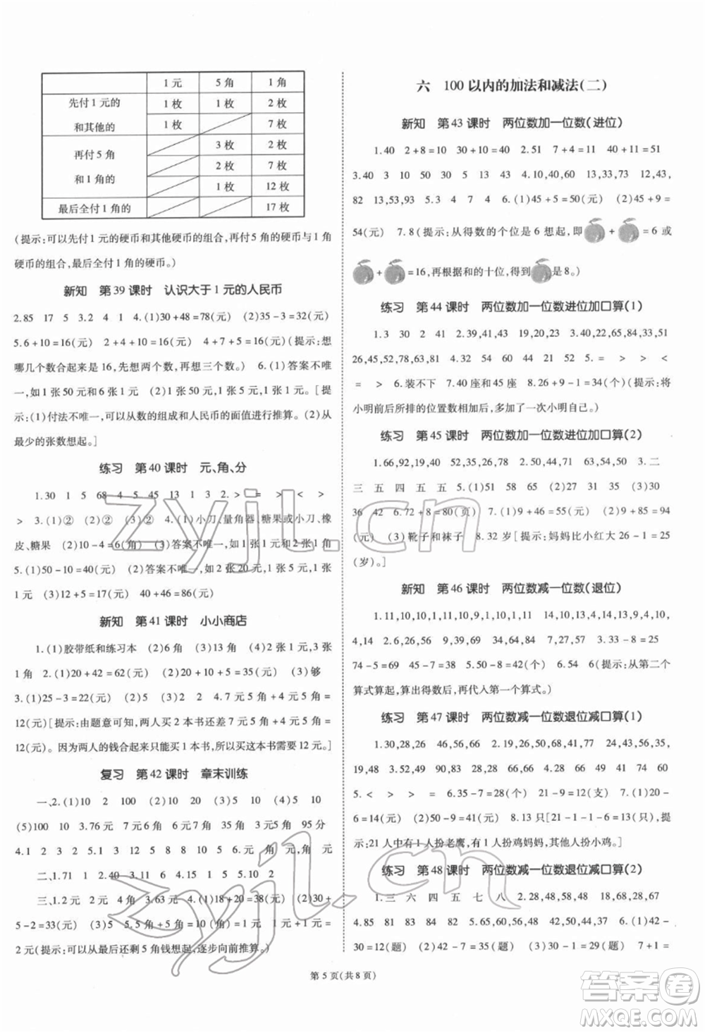 重慶出版社2022天下通課時作業(yè)本一年級下冊數(shù)學蘇教版參考答案