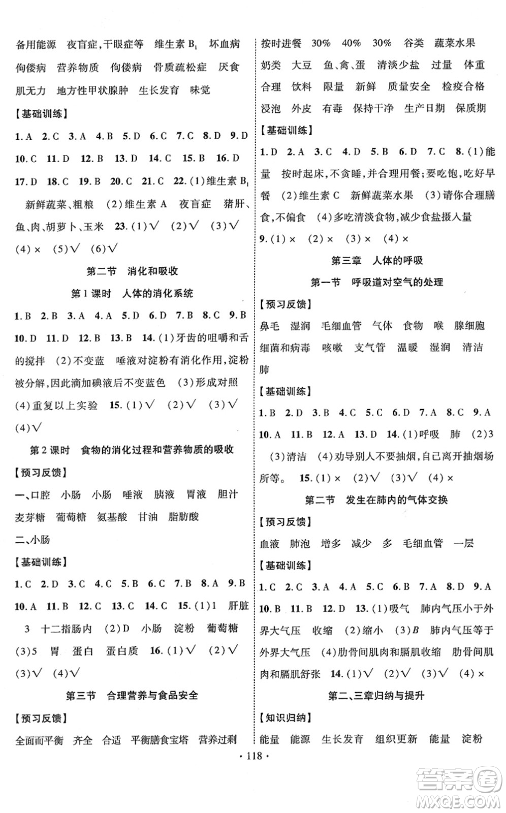 新疆文化出版社2022課時(shí)掌控七年級(jí)生物下冊(cè)RJ人教版答案