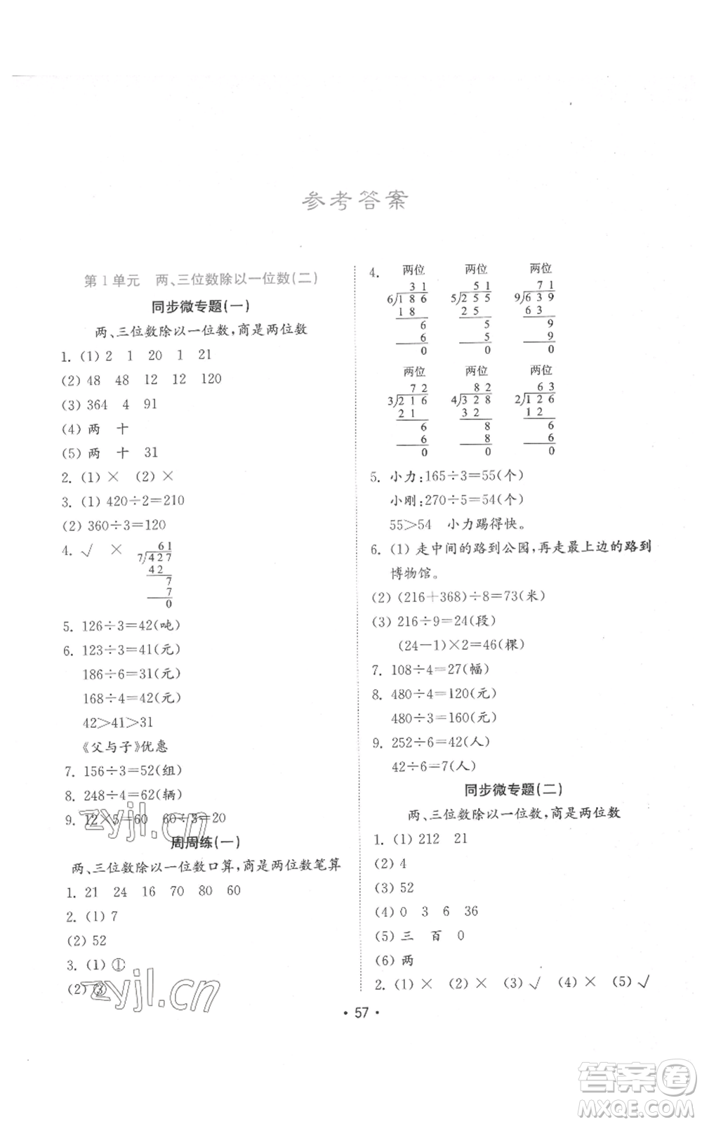 山東教育出版社2022金鑰匙小學(xué)數(shù)學(xué)試卷三年級下冊青島版參考答案