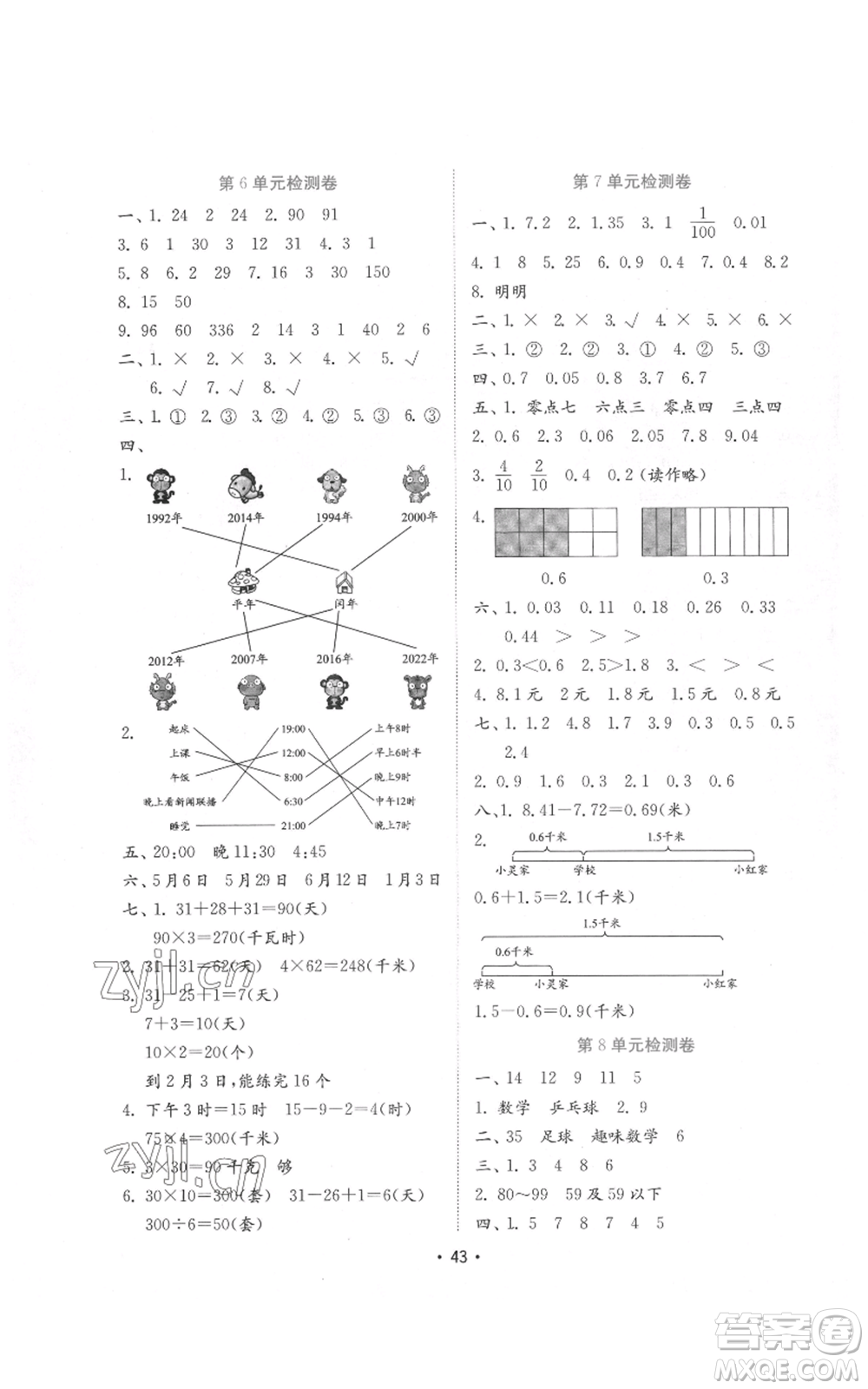 山東教育出版社2022金鑰匙小學(xué)數(shù)學(xué)試卷三年級下冊青島版參考答案