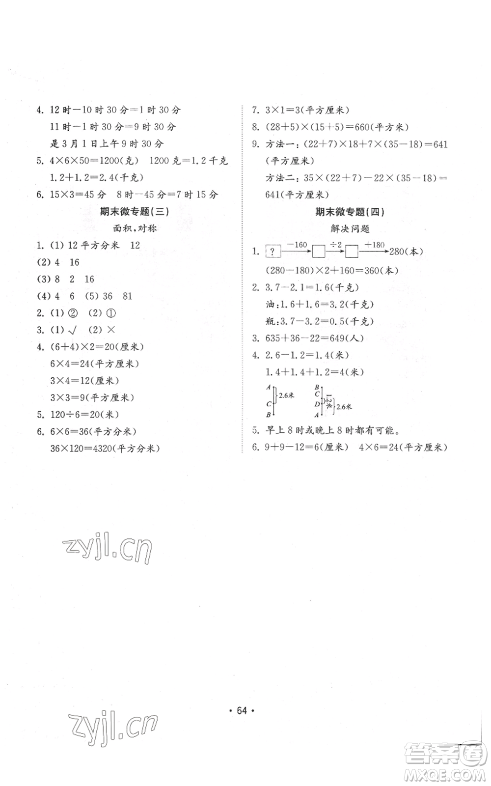 山東教育出版社2022金鑰匙小學(xué)數(shù)學(xué)試卷三年級下冊青島版參考答案