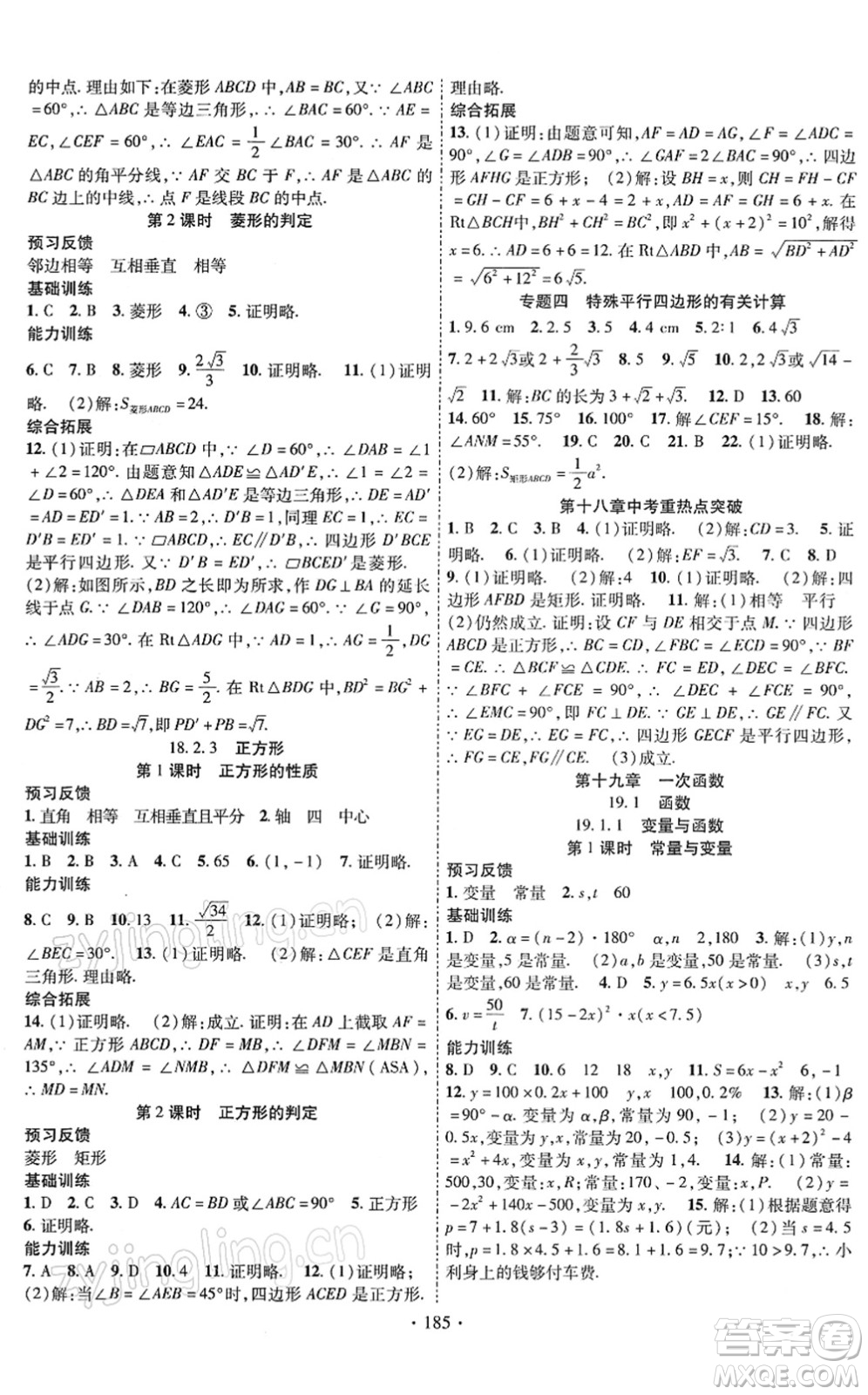 新疆文化出版社2022課時掌控八年級數(shù)學(xué)下冊RJ人教版答案