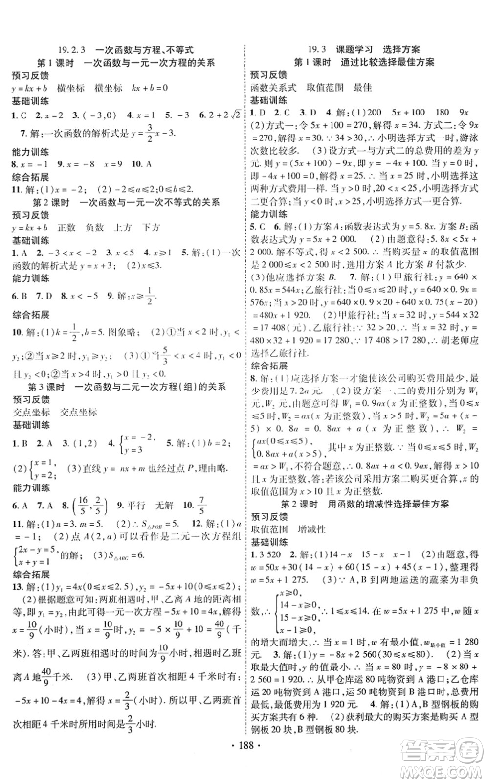 新疆文化出版社2022課時掌控八年級數(shù)學(xué)下冊RJ人教版答案