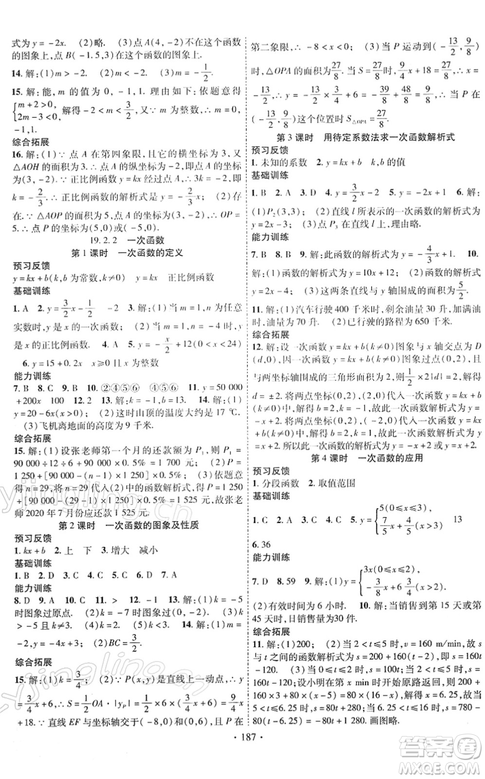 新疆文化出版社2022課時掌控八年級數(shù)學(xué)下冊RJ人教版答案