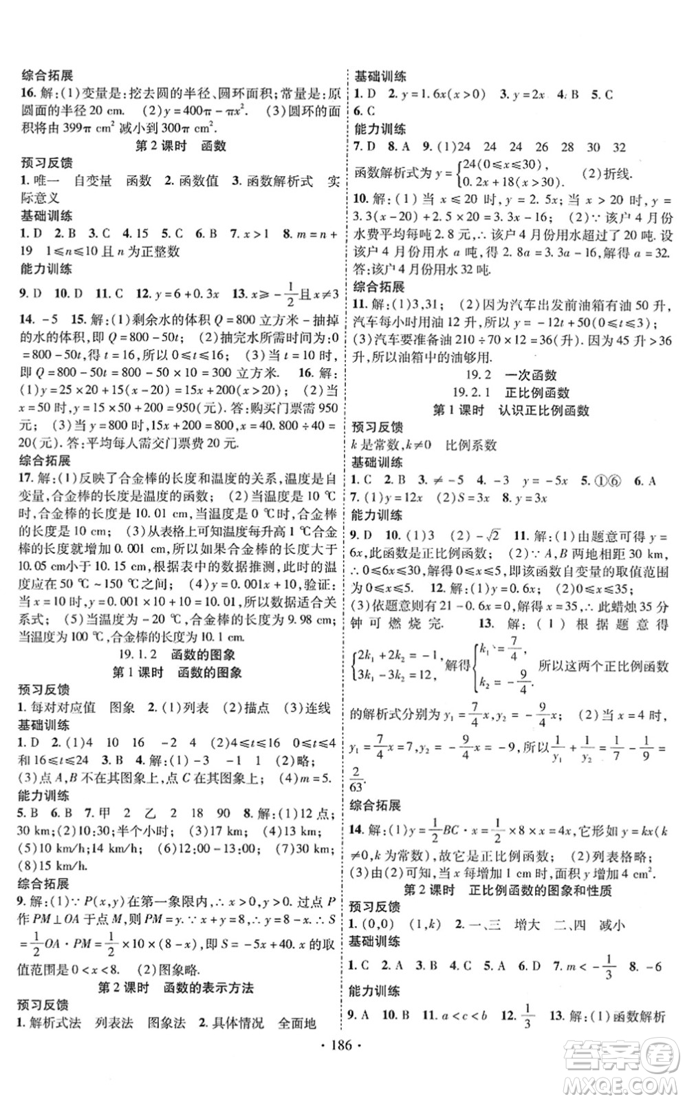 新疆文化出版社2022課時掌控八年級數(shù)學(xué)下冊RJ人教版答案