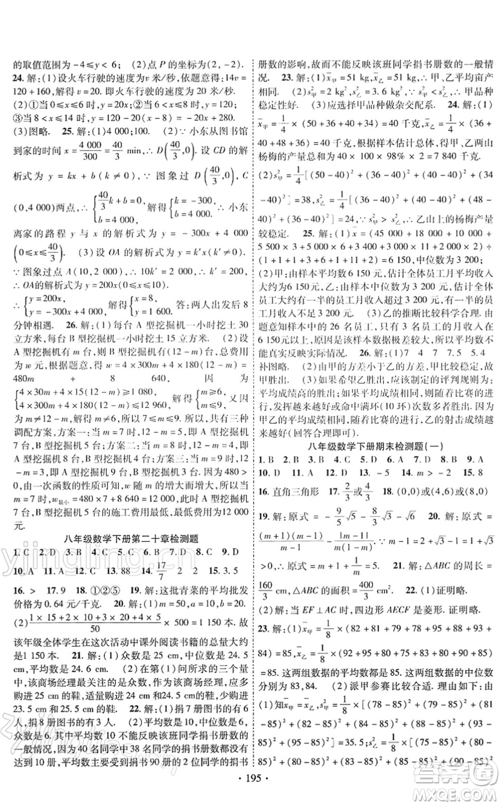 新疆文化出版社2022課時掌控八年級數(shù)學(xué)下冊RJ人教版答案